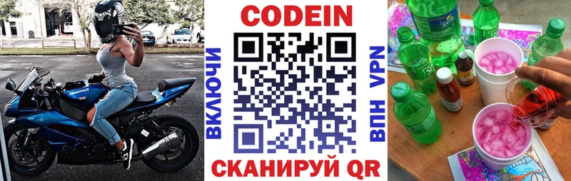 Кодеин напиток Lean (лин)  Кукмор 